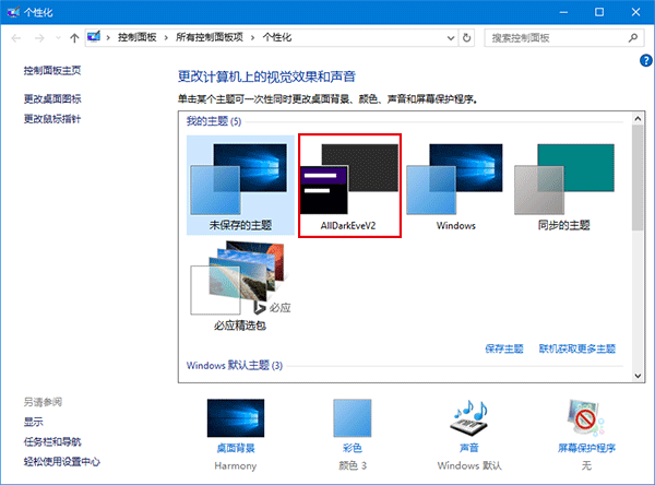 win10正式版開啟暗黑主題風格的方法