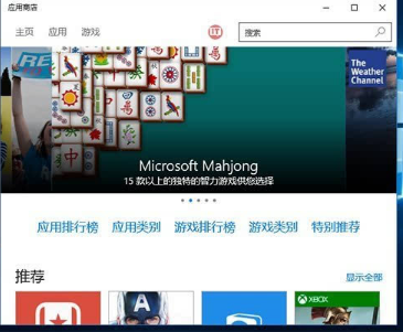 win10商店不能下載應(yīng)用程序怎么辦?解決win10商店無(wú)法下載應(yīng)用的方法