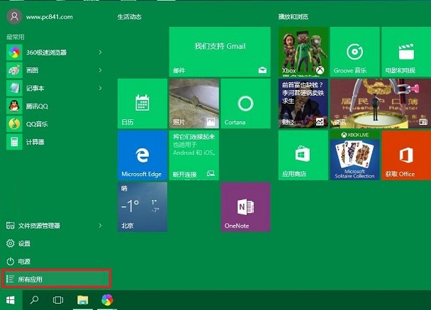 win10應用商店怎么打開？打開win10應用商店的兩種方法