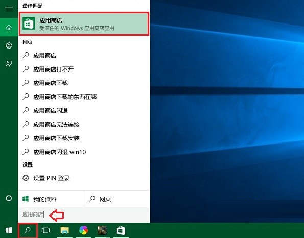 win10應用商店怎么打開？打開win10應用商店的兩種方法