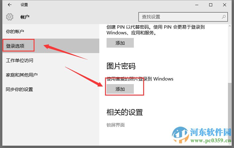 win10系統(tǒng)設(shè)置圖片密碼?win10設(shè)置圖片開(kāi)機(jī)密碼的方法