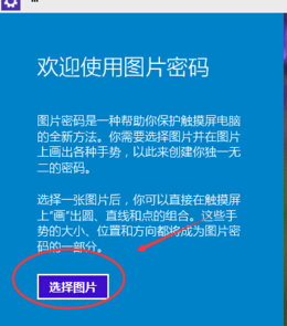 win10系統(tǒng)設(shè)置圖片密碼?win10設(shè)置圖片開(kāi)機(jī)密碼的方法
