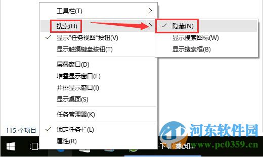 win10系統任務欄中搜索框去除方法