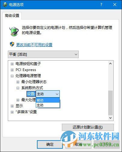 win10風扇聲音大怎么解決?調整win10風扇轉速的方法