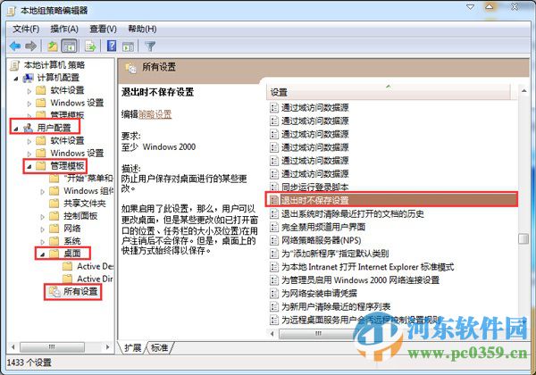 禁止win7系統(tǒng)重啟后保存桌面設(shè)置的方法