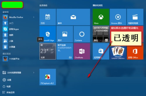 Win10系統如何開啟Aero透明效果？Win10任務欄啟用透明效果的方法