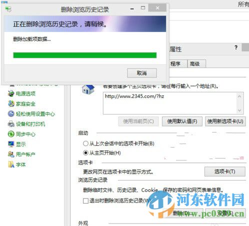 win8系統自帶的刪除瀏覽歷史記錄操作介紹