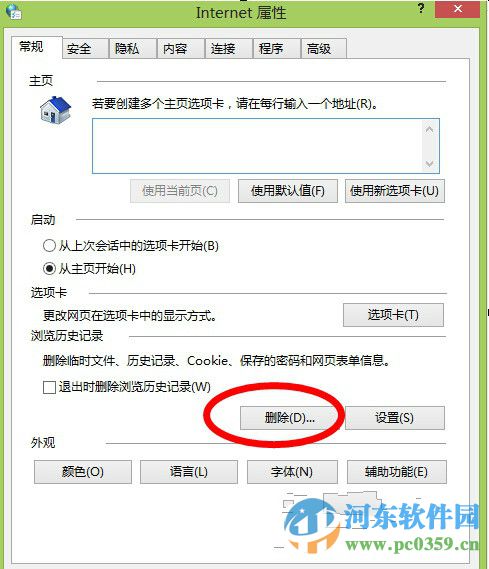 win8系統自帶的刪除瀏覽歷史記錄操作介紹