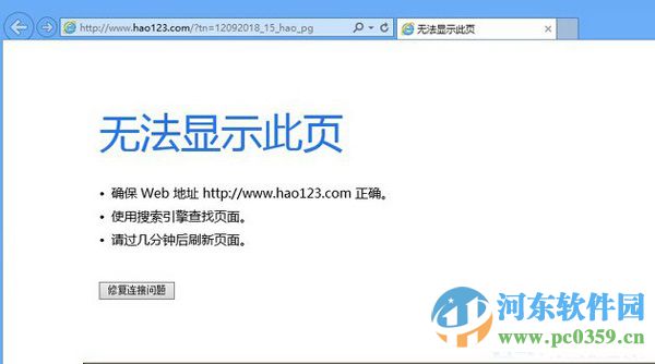 win10瀏覽器總是打不開怎么辦?