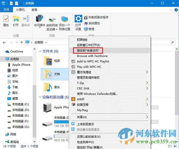 win10回收站如何固定到快速訪問功能中