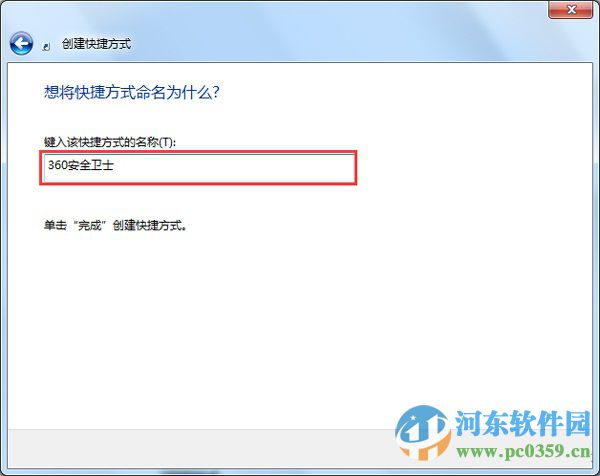 win7手動創建桌面快捷方式的兩種方法