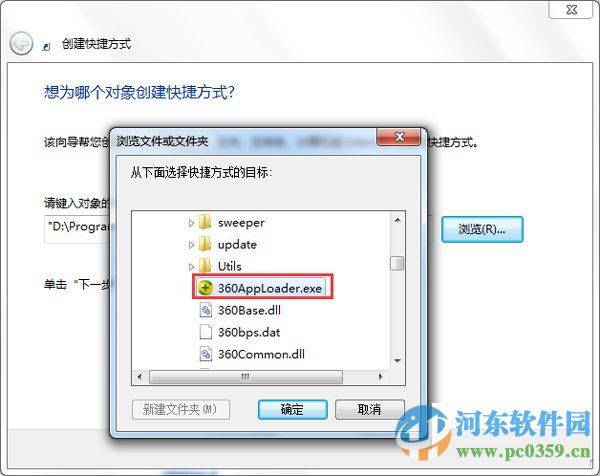 win7手動創建桌面快捷方式的兩種方法