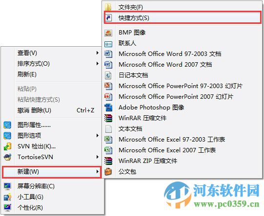 win7手動創建桌面快捷方式的兩種方法