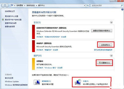 win7操作中心有什么用？Win7操作中心的作用介紹