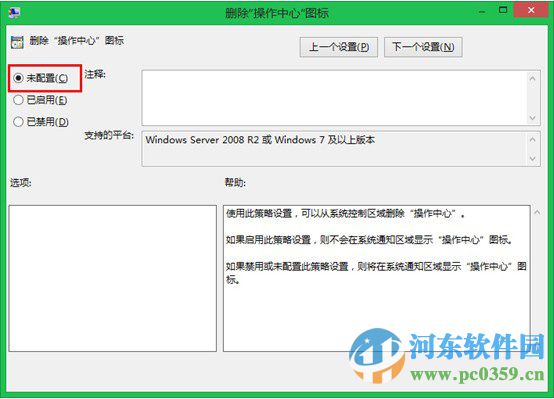 解決win8.1操作中心無法恢復的圖片教程