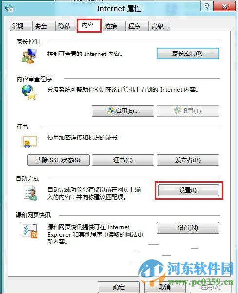 win8 IE瀏覽器啟用“在保存密碼之前詢問我”提示教程