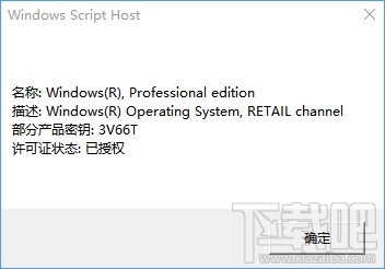 Win10系統下slmgr命令如何使用