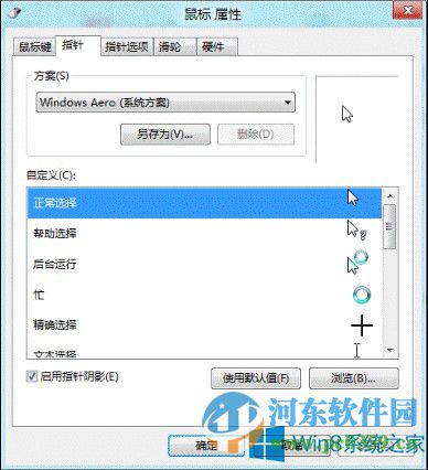 win8鼠標設置在哪里？打開win8鼠標設置的方法