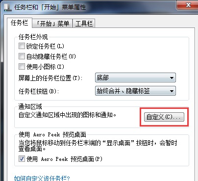 如何清理win7任務欄圖標?清理win7任務欄圖標的操作方法