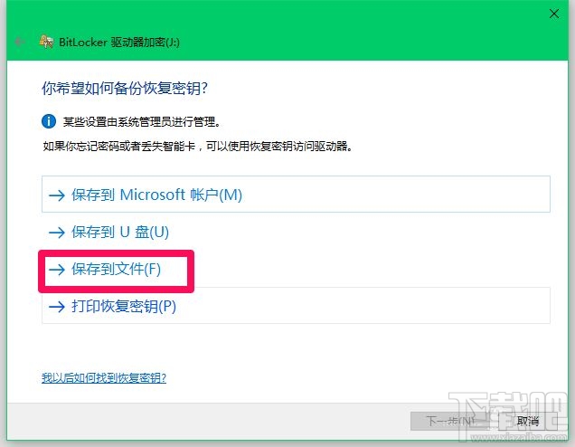 Win10系統加密磁盤和鎖定磁盤的操作方法