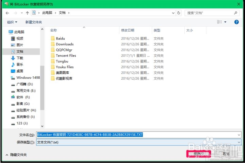 Win10系統加密磁盤和鎖定磁盤的操作方法