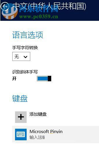 win10如何修改輸入法？修改win10輸入法設置的操作方法