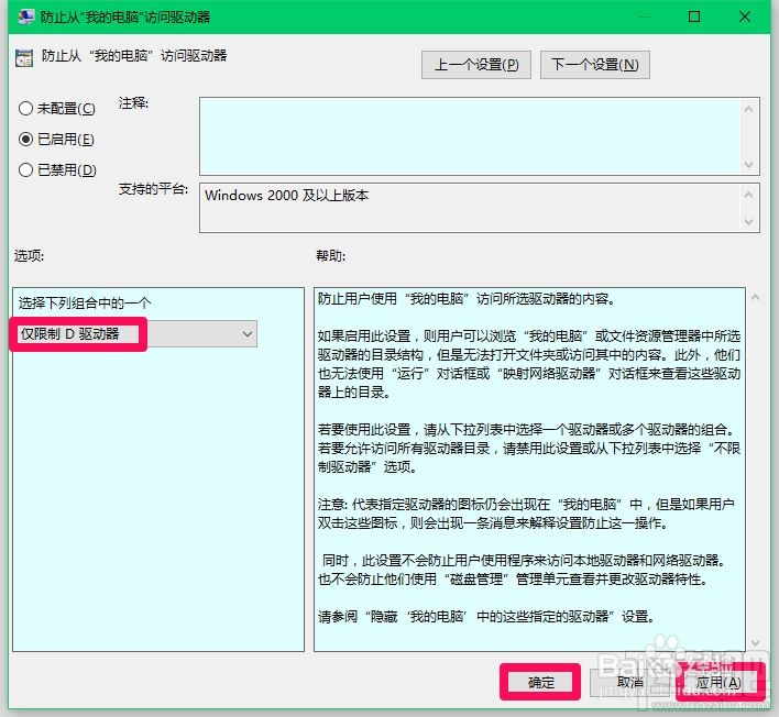 Win10系統加密磁盤和鎖定磁盤的操作方法