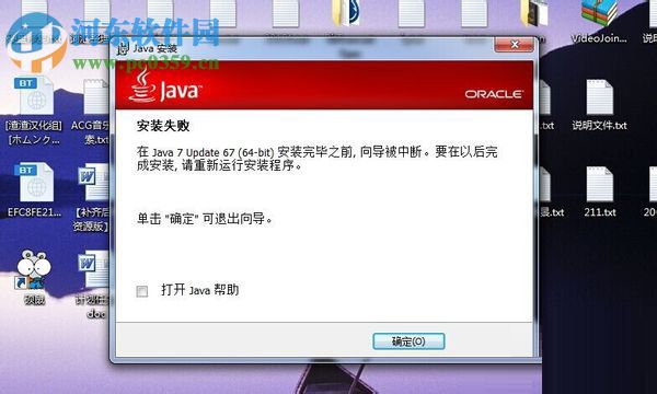 win7無法安裝Java怎么辦 解決win7系統(tǒng)下無法安裝Java的方法