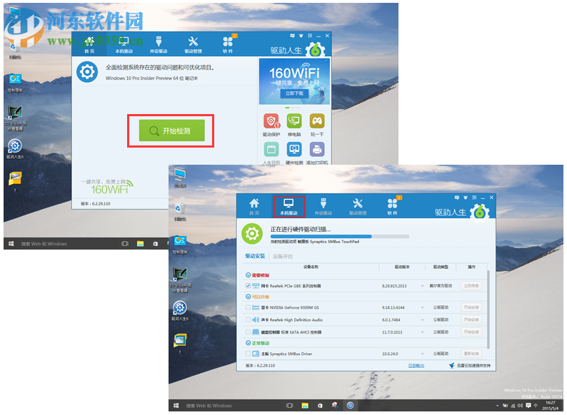 驅動人生裝機評估非100%支持Win10的解決方法
