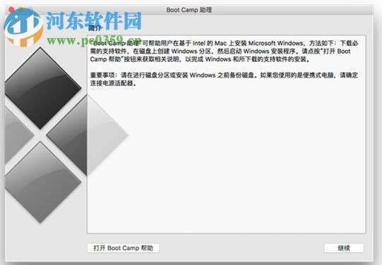 MAC電腦安裝win10系統(tǒng)的方法