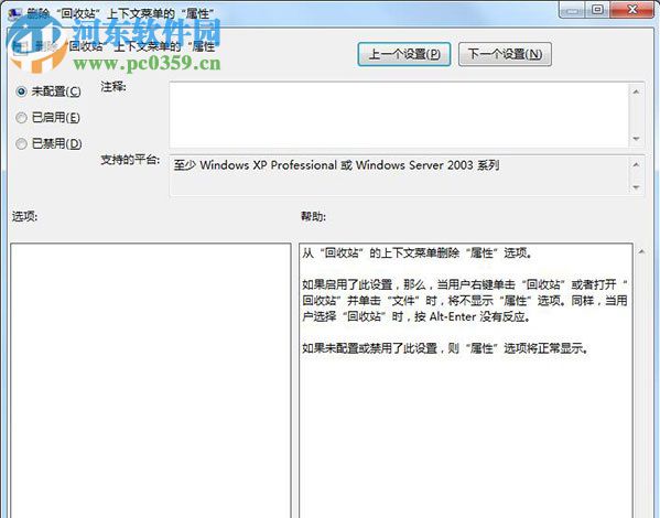 win7系統(tǒng)右鍵回收站出現(xiàn)“此項(xiàng)目的屬性未知”錯(cuò)誤的解決方法