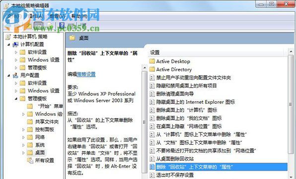 win7系統(tǒng)右鍵回收站出現(xiàn)“此項(xiàng)目的屬性未知”錯(cuò)誤的解決方法