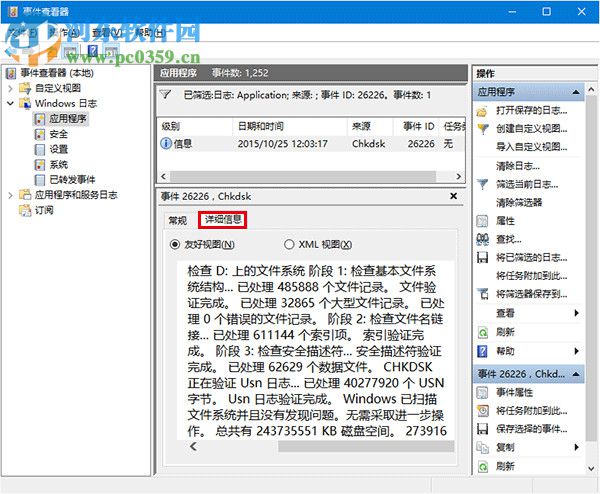win10系統如何查看磁盤檢測結果？