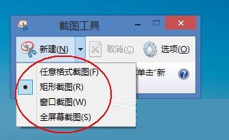 win8系統(tǒng)下如何使用自帶截圖工具？