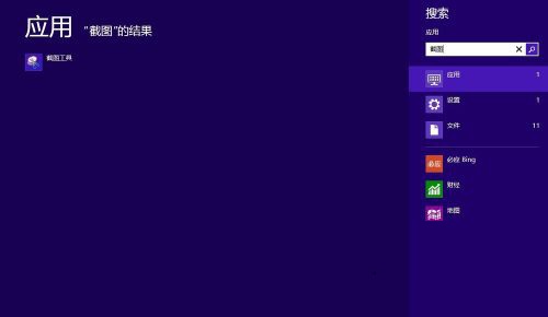 win8系統(tǒng)下如何使用自帶截圖工具？