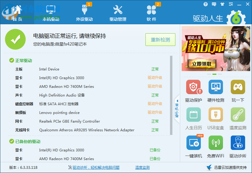 win10系統下出現聲音忽大忽小的解決方法