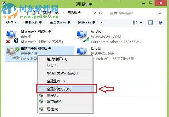 win8.1寬帶自動(dòng)連接設(shè)置方法