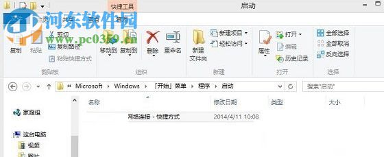 win8.1寬帶自動(dòng)連接設(shè)置方法
