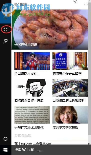 win10系統下如何關閉聯機搜索？