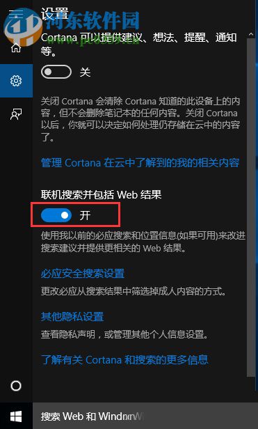 win10系統下如何關閉聯機搜索？