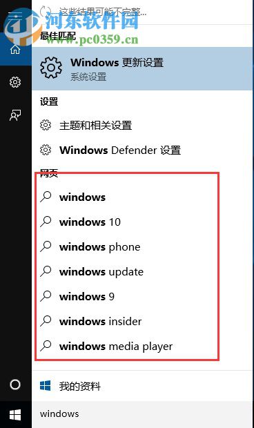 win10系統下如何關閉聯機搜索？