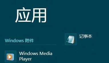 win8錄音機(jī)在哪里 win8啟用錄音功能的方法