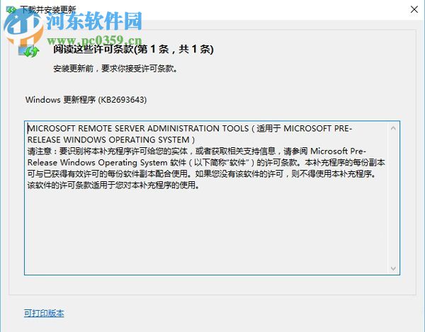 Win10系統(tǒng)下安裝和卸載遠程服務(wù)器管理工具的方法教程