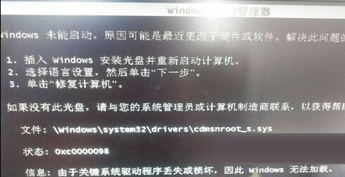 win7系統(tǒng)開機(jī)出現(xiàn)cdmsnroot s.sys的修復(fù)方法