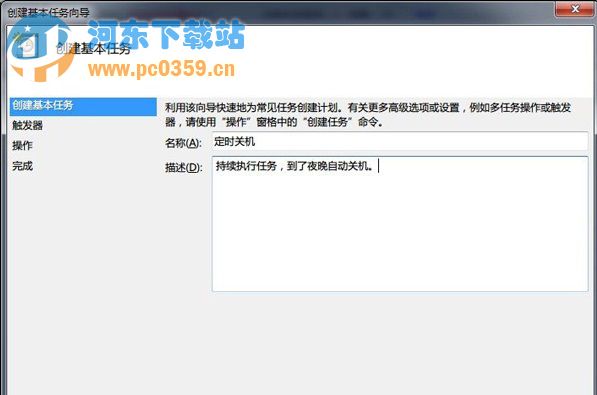 win7自動關機怎么設置?win7開啟自動關機功能的方法