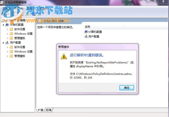 win7系統gpedit.msc進行解析時遇到錯誤的解決方法