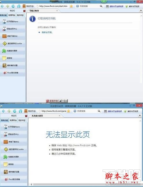 win10下打不開碩鼠提示已取消網頁導航怎么解決