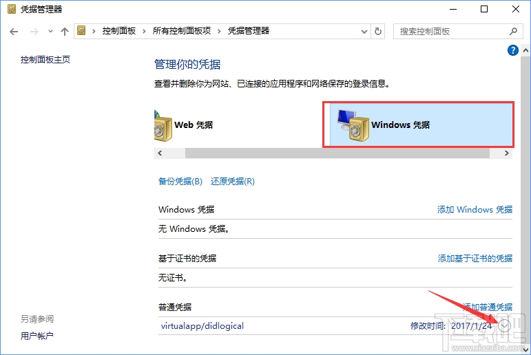Win10系統如何刪除Windows憑據?Win10系統刪除Windows憑據教程