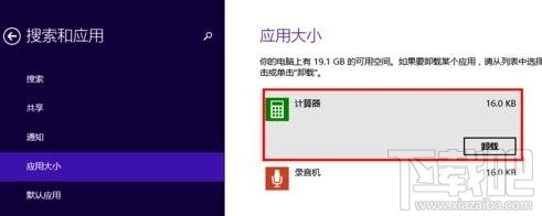 win8.1怎么卸載系統自帶應用?win8.1卸載系統自帶應用教程