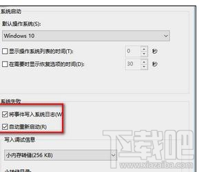 win10總是自動重啟怎么辦？win10總是自動重啟的解決辦法